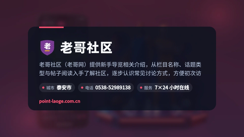 走近老哥社区
